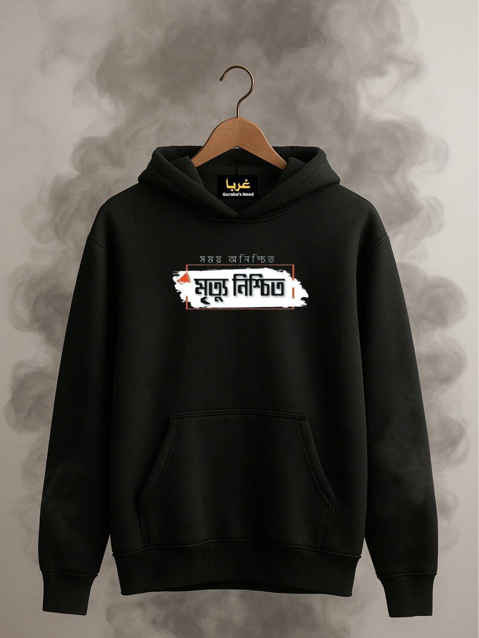 মৃত্যু নিশ্চিত Bangla -Islamic Hoodie