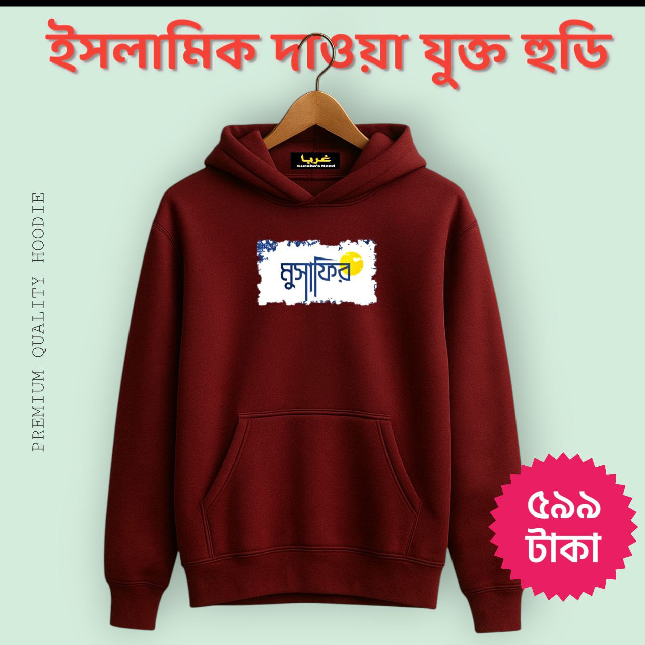 Premium hoodie Musafir Marron