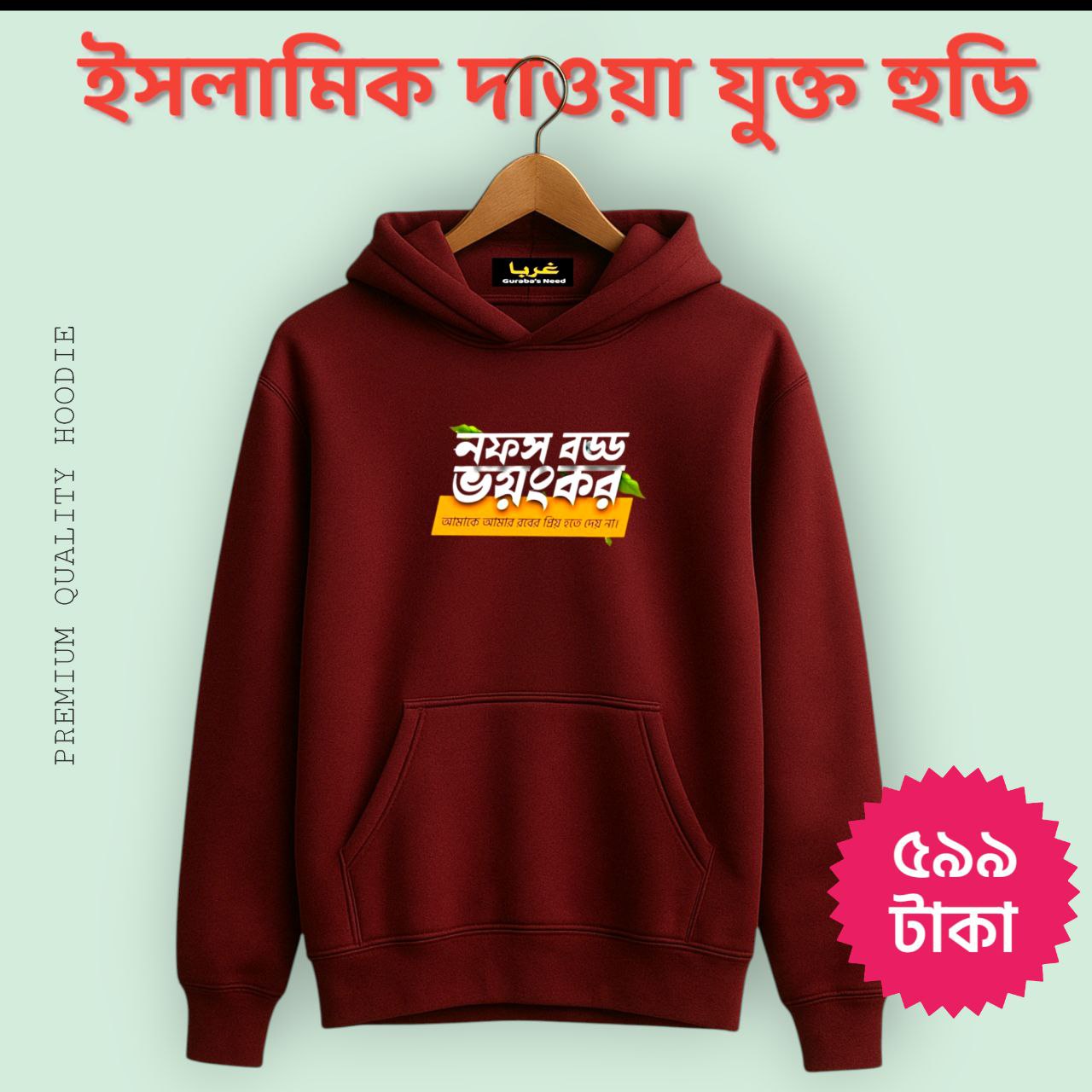 Premium hoodie Nafs Marron