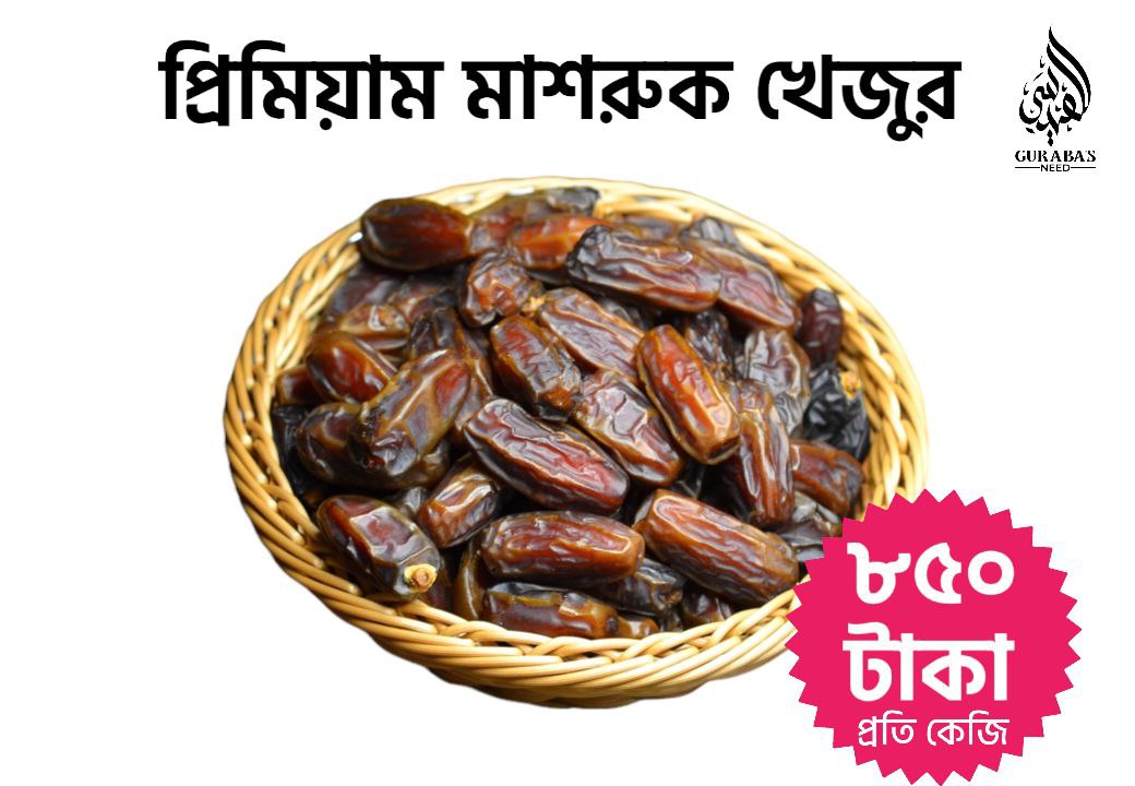 Premium Mashruk Dates 1KG