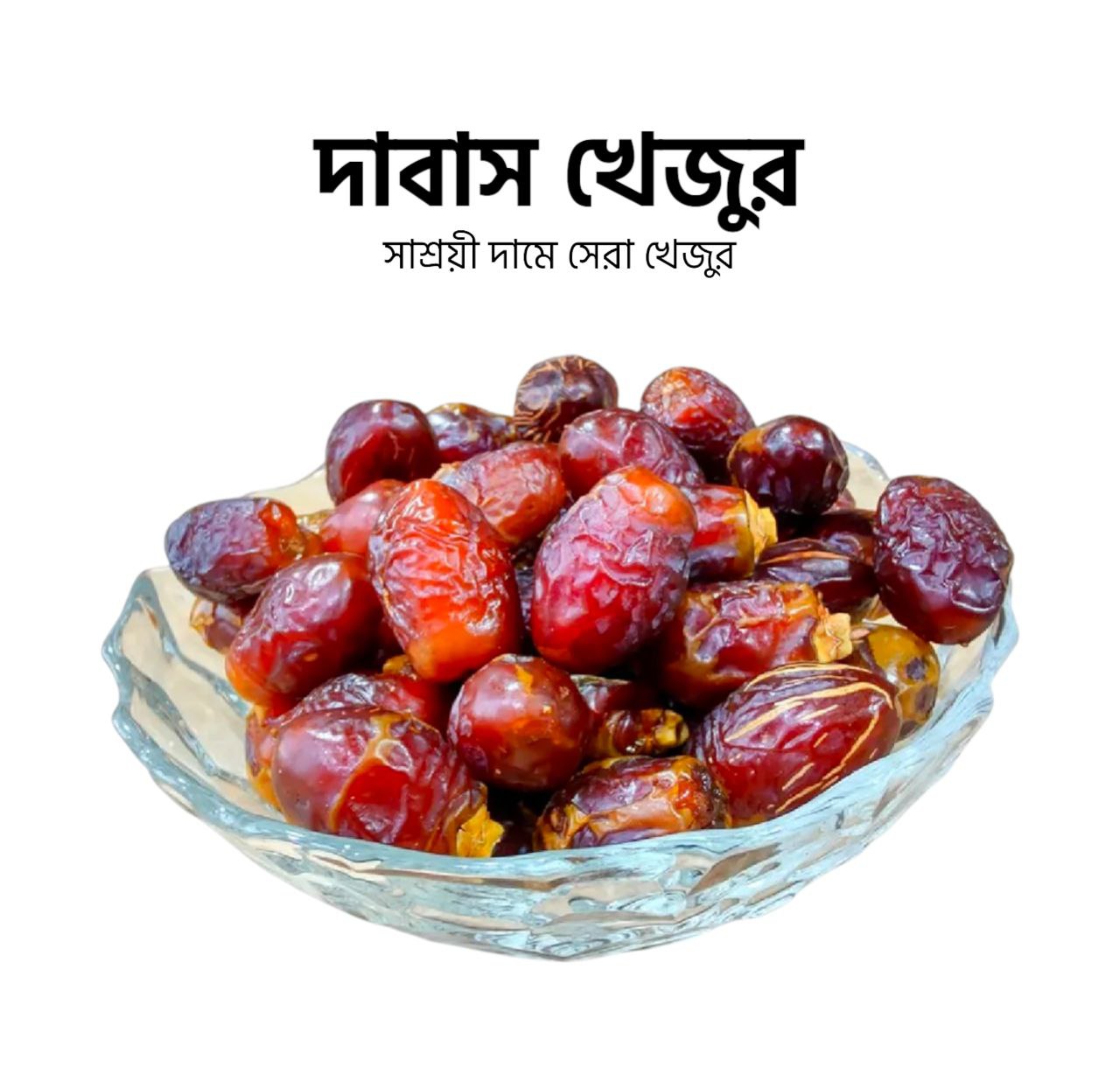 দাবাস খেজুর – Dabas  5kg