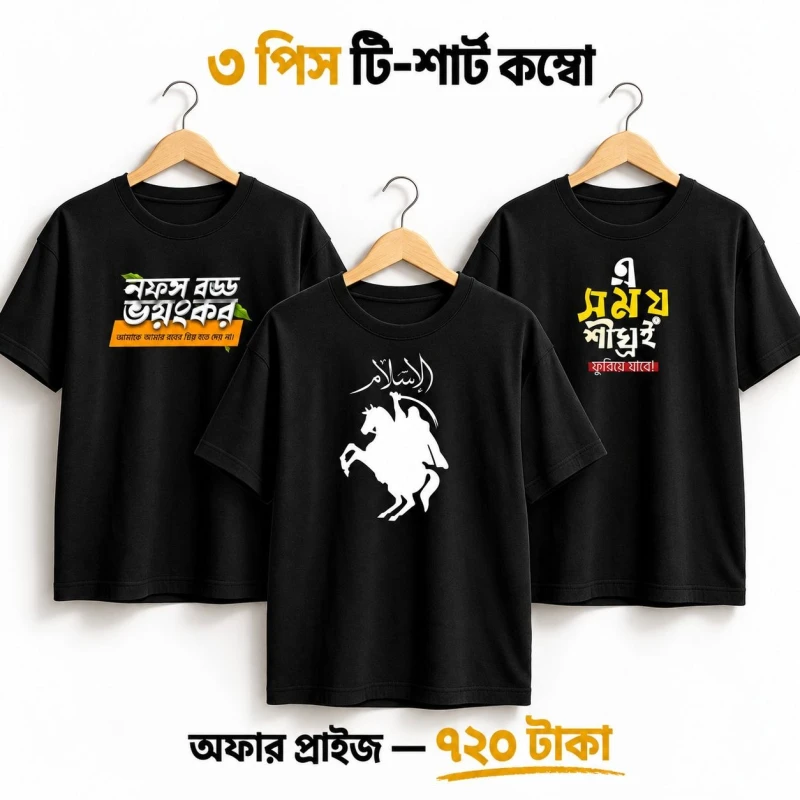 Islamic Calligraphy T-Shirt Combo 50