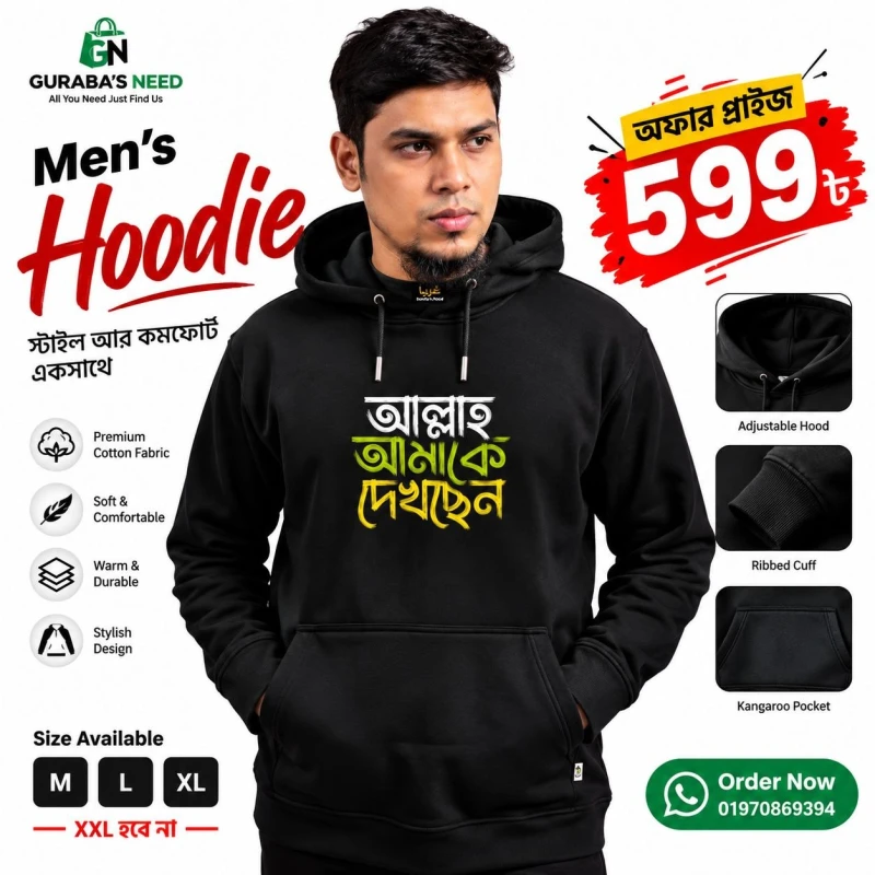 আল্লাহ আমাকে দেখছেন Bangla -Islamic Hoodie